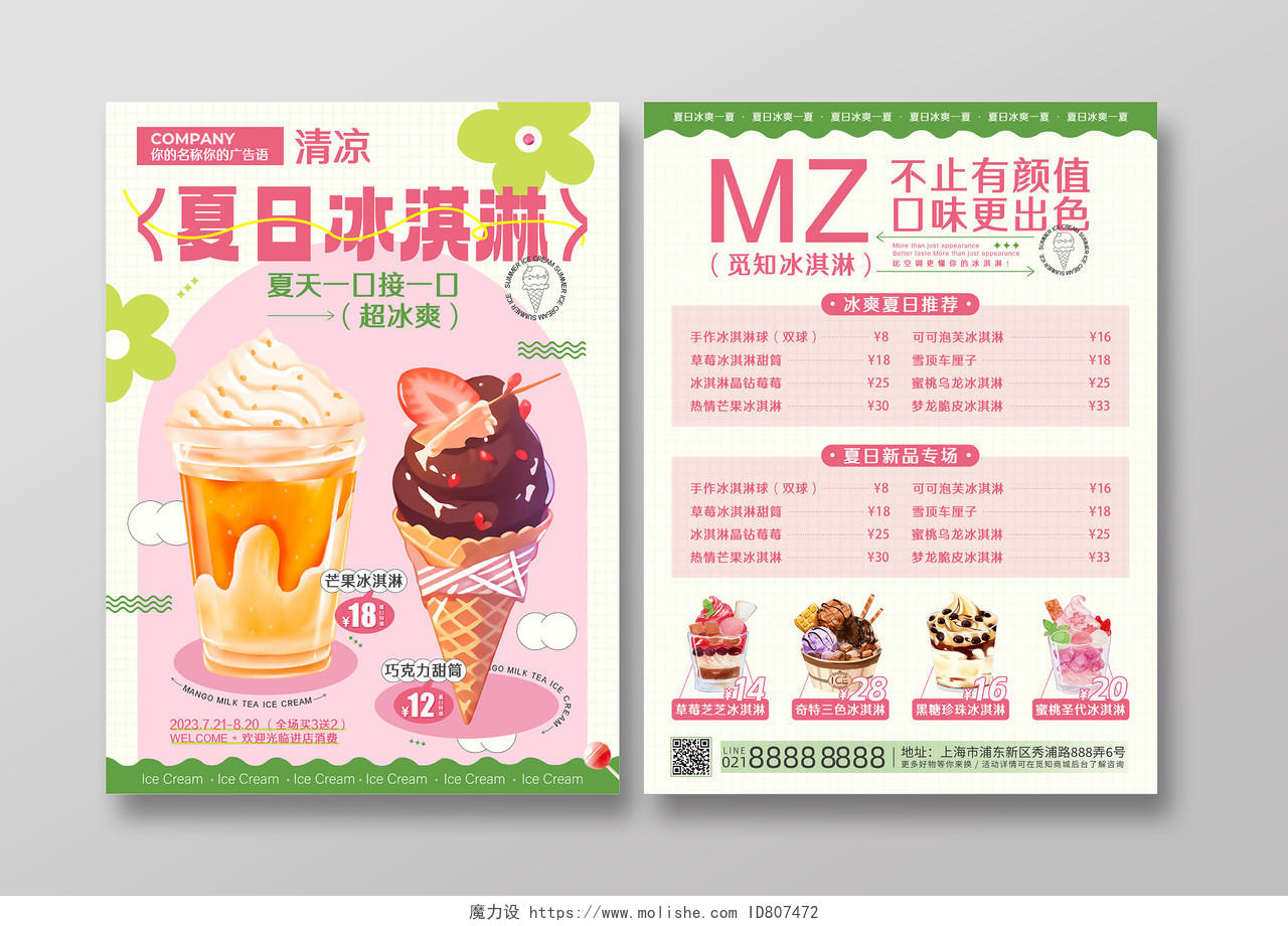 简约夏日冰淇淋促销菜单宣传海报